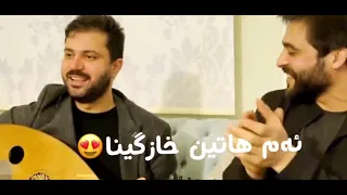 خوشترين ستران ئه م هاتين خازكينيا 
