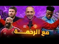 Lagu اليونايتد كاريك احرج السيتي اداءا ونتيجة ... هل انتهت قصة فنيسيوس جونيور مع ريال مدريد ؟