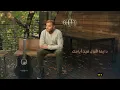 Ramy Sabry - Bteftkerny Sa3at  Türkçe Altyazılı Turkish Sub.