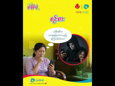 စကားလုံးတွေကြောင့် အချိန်ခဏလေးအတွင်း ကိုယ်တန်ဖိုးထားသမျှအရာတွေကို  ဆုံးရှုံးရနိုင်ပါတယ်