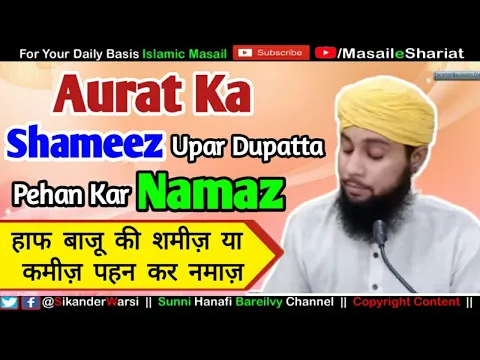 Aurat Ka Half Bazu Shamiz Par Dupatta Dalkar Namaz Padhna | خواتین کا آدھی آستین کی شمیز میں نماز