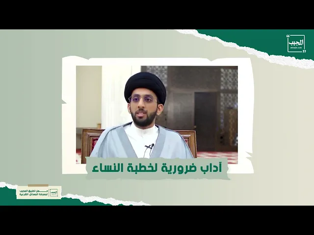 ⁣آداب ضرورية لخطبة النساء