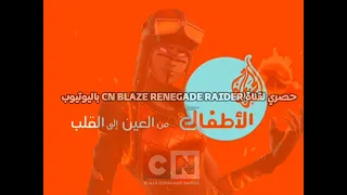 فاصلان الجزيرة للاطفال 2005 2009 