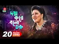Download Lagu Palagaan Doya Kore Bolo Guru | Momtaz | Bangla Pala Gaan | Banglavision