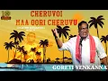 Download Lagu Cheruvoi maa oori cheruvu | Telangana song 2023 | Goreti Venkanna | Karthik Kodakandla