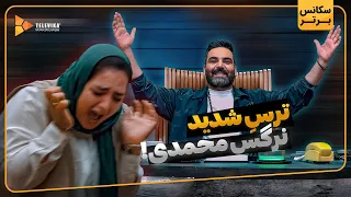 ترس شدید نرگس محمدی سریال جوکر 2 فصل 2 