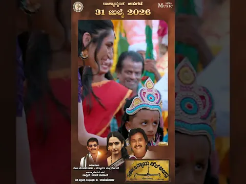 Jai Sri Rama 🙏 #sarkarinyayabeleanagadi now in theaters #shorts