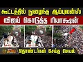 Download Lagu TVK Vijay Campaign | கூட்டத்தில் நுழைந்த ஆம்புலன்ஸ்..விஜய் கொடுத்த ரியாக்ஷன்..தொண்டர்கள் செய்த செயல்