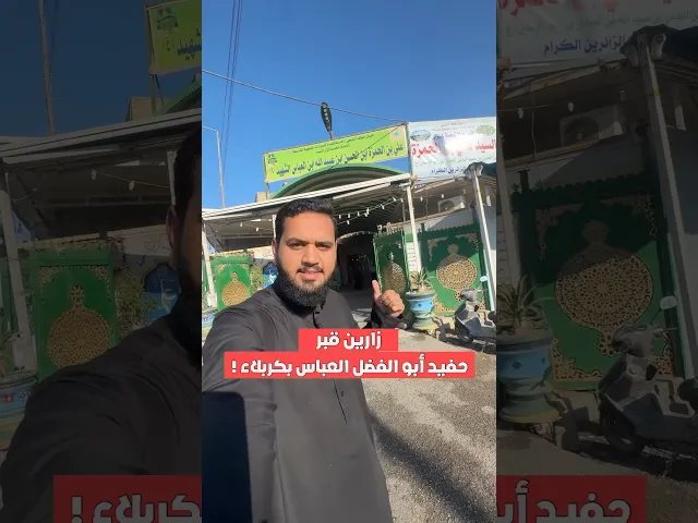 ⁣علماء من أحفاد ابي الفضل العباس (عليه السلام) ‼️ | قصص العلماء