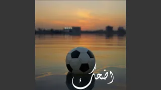 اضحك دندنها