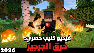 أمير سلو يولع الجرجير   فيديو كليب حصري       دندنها
