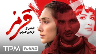 بر اساس داستان واقعی محمدرضا فروتن هدیه تهرانی در فیلم معروف قرمز به کارگردانی فریدون جیرانی 