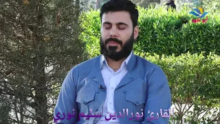 القارئ نورالدين سليم نوري سورة يوسف 