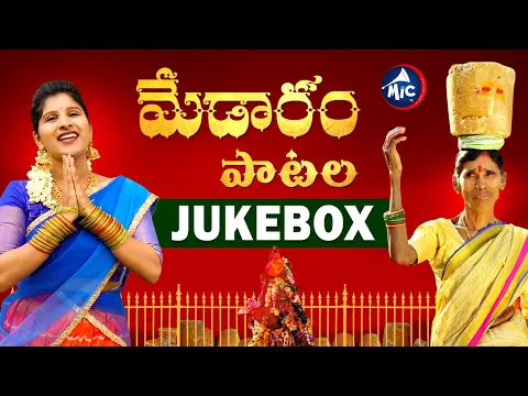 Download MP3 మేడారం పాటలు - MEDARAM SONGS JUKEBOX | Sammakka Sarakka | Mangli \u0026 Kanakavva Songs | Folk | Mic TV