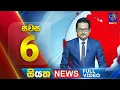 Download Lagu 🔴 LIVE | Siyatha News | 06.00 PM | 08 - 10 - 2025