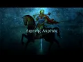 Download Lagu Digenis Akritas - Epic Byzantine Music
