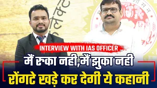 IAS Officer ने कामयाबी के राज ही खोल दिये इस इंटरव्यू में। Praveen Adhayach ! Saurav Shukla Show