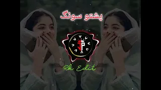 پشتو سونگ پشتو سندره 
