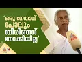 'കോൺഗ്രസുകാർ പോയി പള്ളി പറഞ്ഞാ മതി അവരുടെ എതിർപ്പ്, ഞാൻ എനിക്ക് ഇഷ്ടമുള്ളിടത്ത് പോകും'