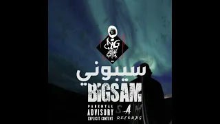        سيبوني               اغنية محذوفة                                    دندنها