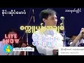 Download Lagu စိုင်းဆိုင်မောဝ်(စက္ကူပန်းအချစ် - စကၠဴပန္းအခ်စ္) Sakuu Pan A Chit - Saimao:Sai Sai Maw (Official MV)