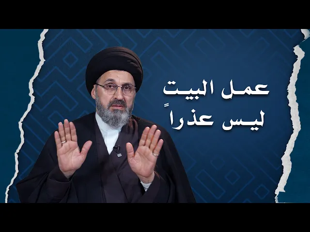 ⁣اتعب بسبب الأعمال المنزلية فهل يجوز لي الافطار ؟