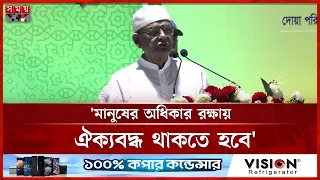 বিভেদ, প্রতিহিংসা ও প্রতিশোধ কোনো জাতিকে শক্তিশালী করে না: রাষ্ট্রপতি | Mirza Fakhrul | President