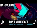 Download Lagu [КАВЕР] Don't You Forget (Reprise) на Русском | Отель Хазбин второй сезон | Hazbin Hotel S2