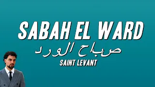                                صباح الورد           دندنها