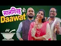 Download Lagu Saalgirah Ki Daawat || सालगिरह की दावत || Nazarbattu भारत #comedy #funny #youtube
