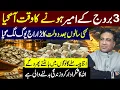 3 Zodiac Signs will become Rich Biggest Money Rajyoga Syed Haider Jafri