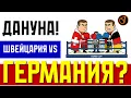 Lagu Danuna! Zwitserland tegen Duitsland?!