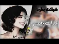 غيرك مايعنيني #غريب_آل_مخلص #شيلات_بطيئ جديد وحصري 2026 