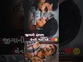 Lagu 💔🥺Dardo Ni Duniya 2 || New Gujarati Bewafa Status || #shorts #youtubeshorts #viralvideo #song