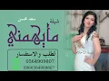 شيلة رقص ما همني اداء سعد محسن