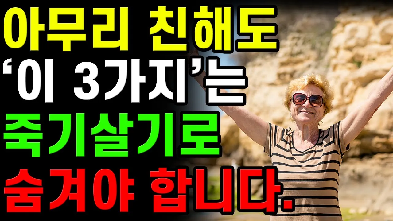 Outline Video 아무리 친한 사람이라도 '이것'을 지키지 않으면 죽도록 후회합니다.| 나이들수록 지키지 않으면 후회하는 것 | 사연 | 노후의 지혜 | 노년기 | 인생철학 | 오디오북