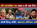 🔴LIVE | रवि सार्वजनिक भए | Gen Z को साथ लिए | ओलीलाई खबरदार भने | अब घाइते भेट्दै | #rabi #raswapa