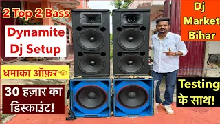 DJ SETUP | सावन वाला डीजे सेटअप, 2 Top 2 Bass, Atipro Digimore Amplifier | Dynamite Speaker Bihar 