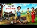 Lagu लालची कबाड़ीवाला | LALCHI KABADIWALA | HINDI KAHANIYA | HINDI STORIES | CARTOON STORIES IN HINDI