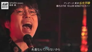 高橋優 SPARK THE YELLOW MONKEY 