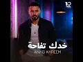 خدك تفاحة