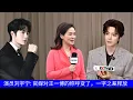 Actor Liu Yuning: The official media's way of referring to Wang Yibo has changed; a difference of ju