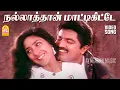 Download Lagu Nallathaan Maattikitte - HD Video Song | Natchathira Nayagan | R. Sarathkumar | Rohini | Deva