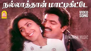 nallathaan maattikitte hd video song natchathira nayagan r sarathkumar rohini deva