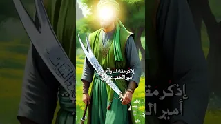 أذكر مقامك وانحني أمير الحب علي ياعلي Shorts 