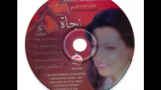 نجاة الصغيره مكانش ع البال دندنها