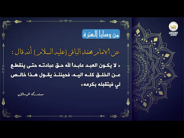 من وصايا العترة 35