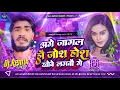 Download Lagu Age Jagal Hau Josh Hosh Khobe Lagbau Ge Dj Song | Tobe Nai Dem Ta Ham Robe Lagabau Ge Dj Remix | #dj