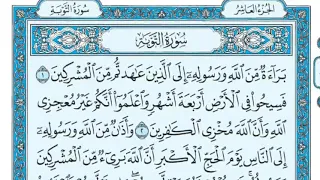 سورة التوبة مكتوبة ماهر المعيقلي 