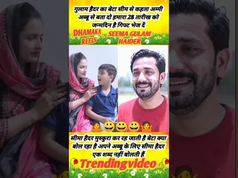 बेटा सीमा हैदर से बोलता है अब्बू को बता दो मेरे जन्मदिन पर कुछ भेजे🥀💃#seemahaiderkabetakahahai🤷🥰🥰🙋👍